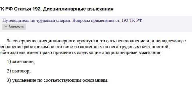 Меры дисциплинарного взыскания которые предусматривает трудовое законодательство