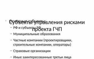 На кого возлагаются риски гчп
