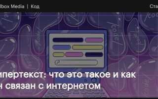 Что такое гипертекст в справочно правовых системах