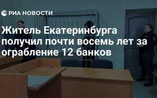 Сколько лет дают за ограбление