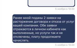 Как аннулировать заявку в россети