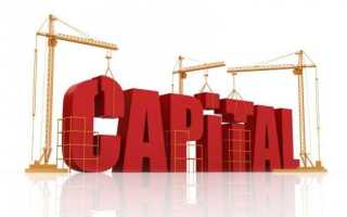 Как формируется капитал имущество при производственном кооперативе