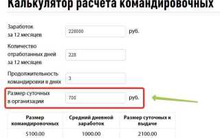 Что входит в средний заработок для расчета командировочных