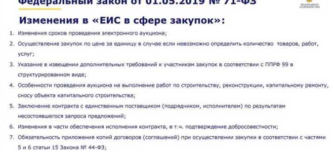 Какой федеральный закон регулирует отношения в сфере закупок