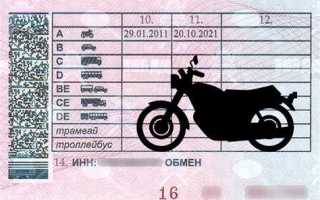 Как получить права категории м