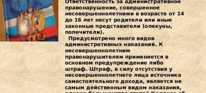 Административная ответственность со скольки лет