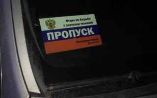 Что делать если потерял пропуск