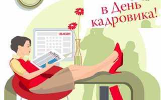 За что могут дисквалифицировать работника отдела кадров