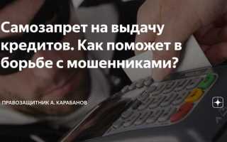 Как обезопасить себя от кредитов мошенников