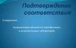 Как стать экспертом по аккредитации испытательных