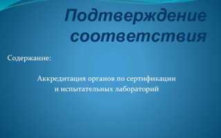 Как стать экспертом по аккредитации испытательных