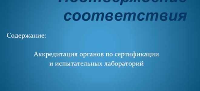 Как стать экспертом по аккредитации испытательных