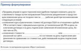 Когда и как можно изменить цену договора
