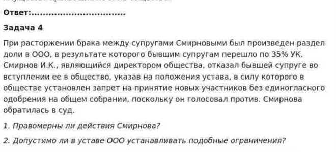 Учредитель или участник ооо как правильно