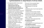 Как оформить статью для журнала вак