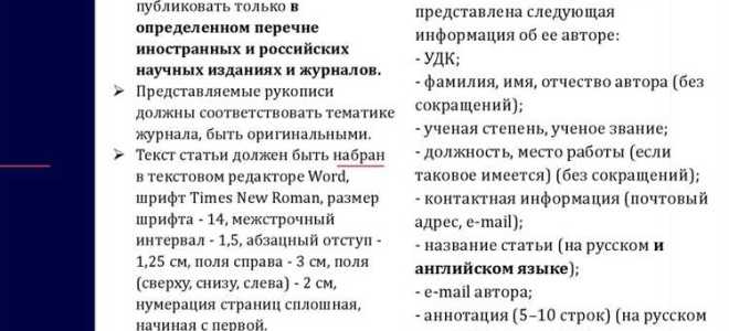 Как оформить статью для журнала вак