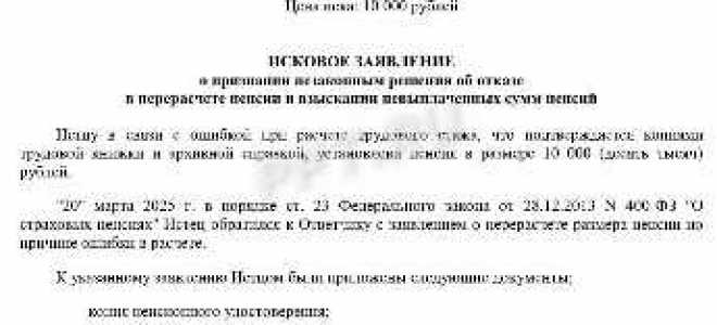 Как правильно написать заявление в пфр о перерасчете пенсии образец