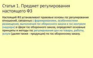 Что является целью настоящего фз