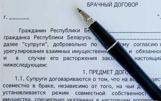 Условия которые не могут содержаться в брачном договоре это