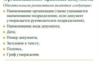 Документ утверждающий уполномоченной организацией в котором определяются