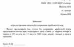 Как писать заявление на отпуск если выпадает праздничный день