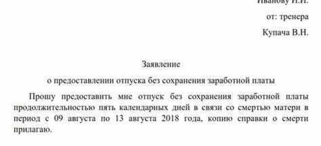 Как писать заявление на отпуск если выпадает праздничный день