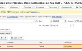 Сзв стаж при увольнении за какой период выдается