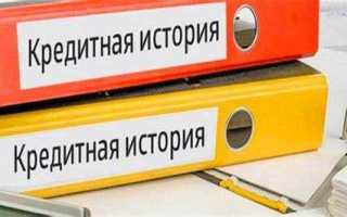 Где хранится информация о вашей кредитной истории