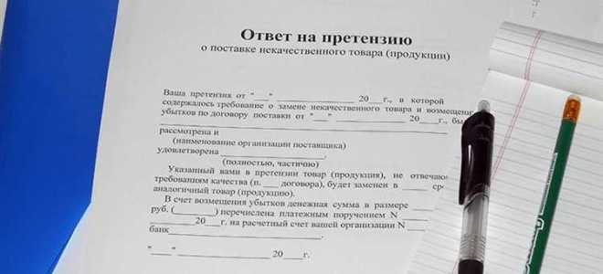 С какого момента претензия считается полученной