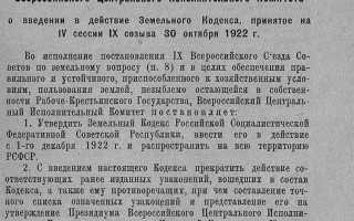Когда был принят земельный кодекс рф