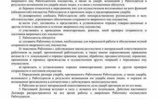 Договор о коллективной материальной ответственности подписывается в какие сроки