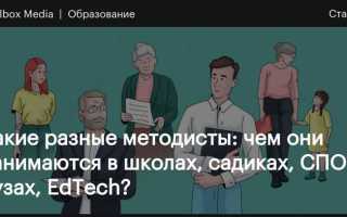 Старший методист в школе что делает