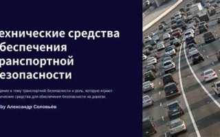 Чем определен порядок сертификации технических средств обеспечения транспортной безопасности