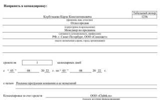 За сколько должны предупредить о командировке