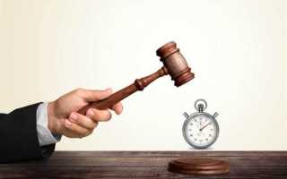 Как рассчитать срок исковой давности