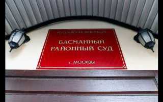 Почему басманный суд рассматривает все громкие дела