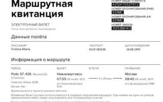Электронный многоцелевой документ квитанция авиакомпании что это
