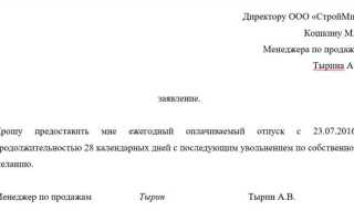 Запись в трудовой отпуск с последующим увольнением как правильно оформить