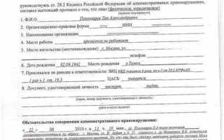 Как выглядит протокол об административном правонарушении