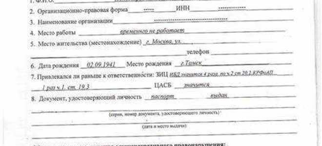 Как выглядит протокол об административном правонарушении