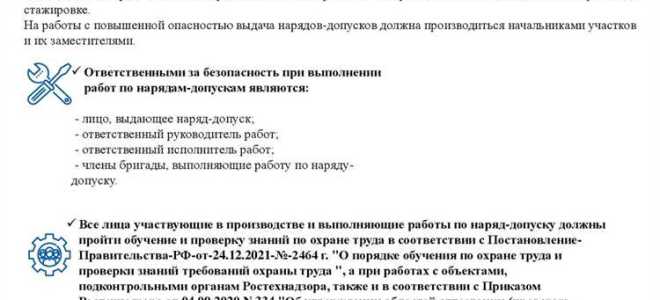 Как часто пересматривают перечень работ повышенной опасности