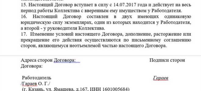 Перечень должностей с которыми заключается договор о полной материальной ответственности