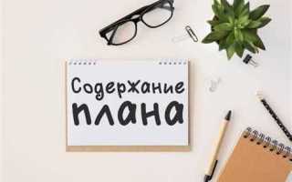 Какие цели должны быть достигнуты в результате планировки