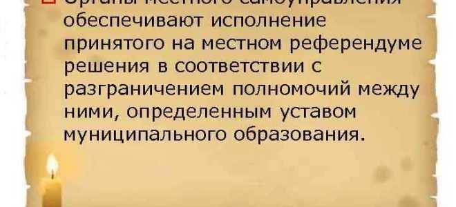 Что такое вопросы местного значения