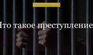 Что является сообщением о преступлении