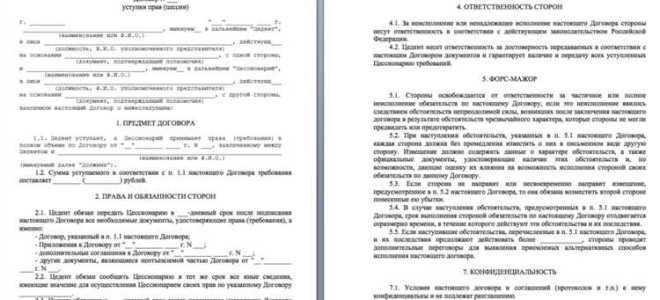 Договор уступки права требования что это