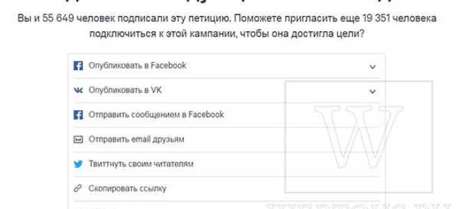 Что будет если подписать петицию