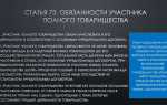 Как осуществляется управление в полном товариществе
