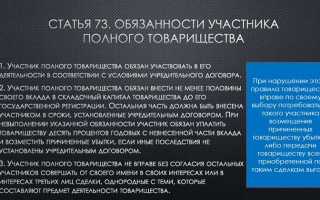 Как осуществляется управление в полном товариществе