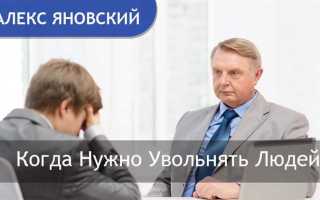 Сколько выговоров нужно для увольнения